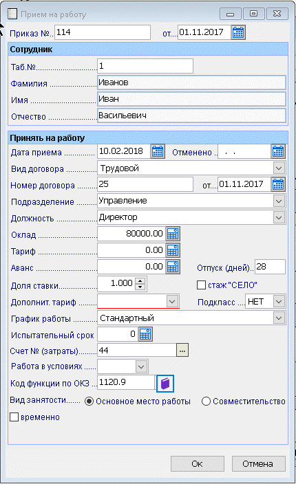 Служба налогоплательщика. Программный комплекс Налогоплательщик ПРО. Оформление приема на работу Прием на работу