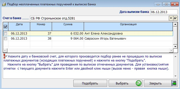 Хранение платежных поручений. Что такое Дата выписки в банке. Выписка в приложении банка. Срок хранения банковских выписок. Сколько лет хранить банковские выписки.