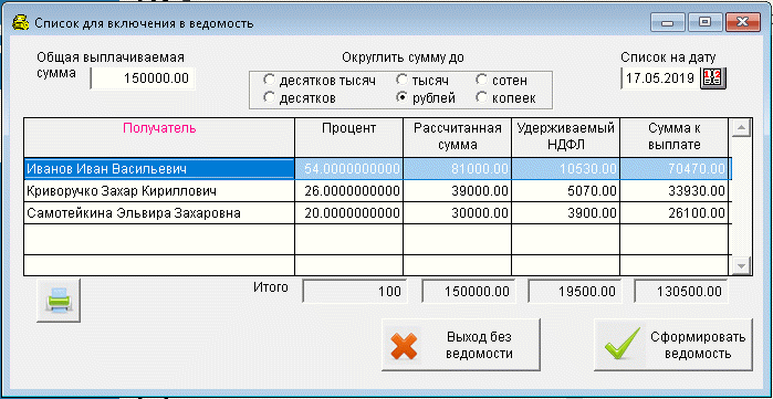 Каким документом оформляется выплата заработной платы через лицевые счета в программе 1с бухгалтерия